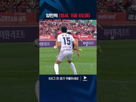 엄청난 데뷔 시즌을 보내는 양민혁 | K리그 1 | 강원 vs 김천