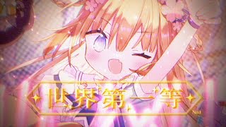 【四周年紀念翻唱】『世界第一等 Live ver (伍佰 Wu Bai&China Blue)』 / cover by 茸茸鼠(Comame