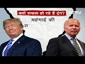 Donald Trump ने जीता New Hampshire Primary Election, भारतीय मूल की Nikki Haley को हराया  - 09:50 min - News - Video