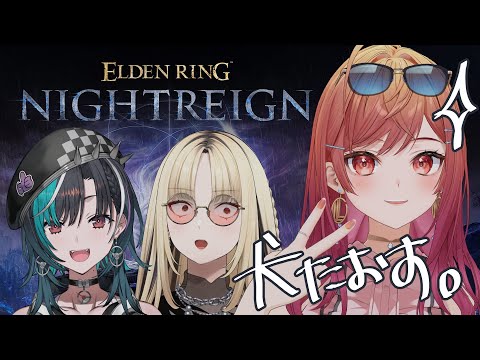 【エルデンリング ナイトレイン】#りこりん ちはにこ、犬倒すよ！！！！ 【一条莉々華/hololive DEV_IS　ReGLOSS】