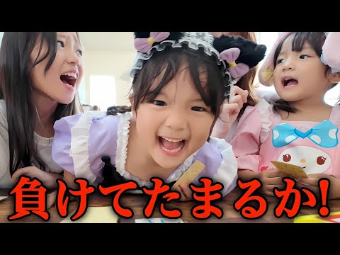 双子誕生日に一緒にカードゲームしたら負けず嫌いが激しすぎた‼︎【たらこ3姉妹】