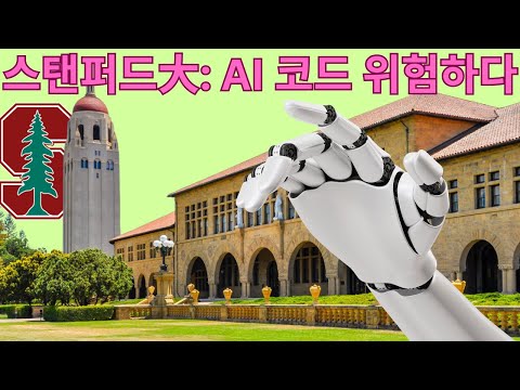 AI 코딩 도구의 숨겨진 위험, 알아야 할 것들 (개발자가 집중해야 할 3가지)