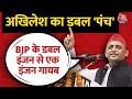 Lok Sabha Election: Uttar Pradesh के बहराइच में Akhilesh Yadav ने बीजेपी पर कसा तंज | Aaj Tak LIVE
