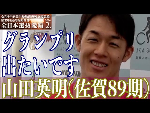 【岐阜競輪・GⅠ全日本選抜】山田英明「レースへの挑み方を考えて」