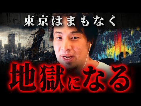 【警告】※今すぐ地方に逃げろ※東京で普通に暮らすのはもう無理です【 切り抜き 思考 論破 kirinuki hiroyuki 】