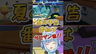 ver2.0予告番組のサビザンが可愛そう過ぎる#ゲーム実況 #ゼンゼロ  #ゼンレスゾーンゼロ #クソ雑