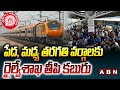Amrit Bharat Express: పేద, మధ్య తరగతి వర్గాలకు రైల్వేశాఖ తీపి కబురు || ABN