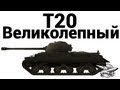 T20 - ������������