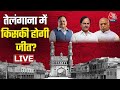 Telangana Roundtable LIVE: तेलंगाना चुनाव 2023 में किसके सिर ताजपोशी? | Assembly Election | Aaj Tak