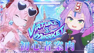 『#Vket』CiさんをVRCのVketにご案内します💪✨『#桜咲さん 』