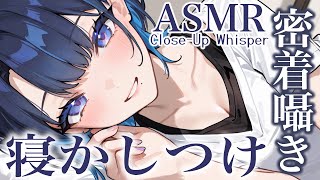 【3DIO/ASMR】女性低音♡隣で密着寝かしつけ【ear cleaning/Vtuber/힐링/掏耳朵/阿久めぐる】