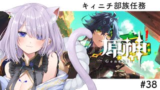 【#原神 / 初見プレイ】#38 ナタ部族見聞任務 懸木の民編！✨【#まるのらいぶ / #新人Vtuber 】