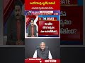 ఆందోళనలపై జ్ఞానేష్ కుమార్ ఎందుకు స్పందించడం లేదు #gyaneshkumar #abnvenkatakrishna #sir #shorts #abn