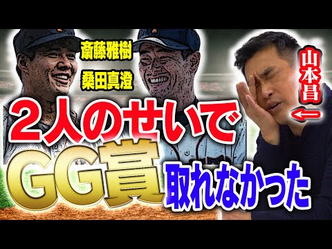 レジェンド山本昌のピッチャー相関図！！【斎藤雅樹】【桑田真澄】【大野雄大】【柳裕也】