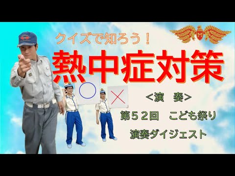 熱中症対策