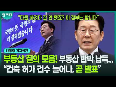 대통령 <strong>부동산</strong> 답변 모음집! “<strong>부동산</strong> 투기꾼들, 자기 편 늘리려 거짓 선전”