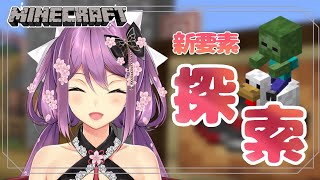 【minecraft】新要素探しの旅！！溶岩チキンレコード欲しい！！【にじさんじ/桜凛月】