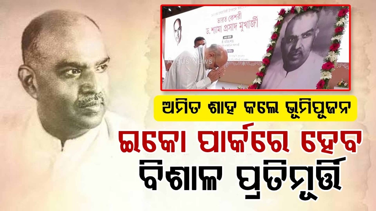 Amit Shah Performs Bhoomi Pujan For 125ft Syama Prasad Mookerjee Statue In Kolkata | Argus News