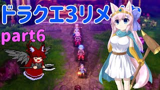 【ドラクエ3リメイク】狐色一家の大冒険　part6【Live507】