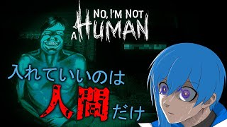 【No, I'm not a Human③】2つ目のエンディング目指す！【 二季春夏 】