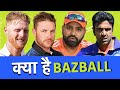 Ind Vs Eng 1st Test Match: Bazball का क़रारा जवाब- Spinball का कैसे सामना करेगी England Team?