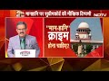 Supreme Court On Defamation Case: मानहानि पर सुप्रीम कोर्ट ने क्या टिप्पणी की? | Khabron Ki Khabar  - 04:23 min - News - Video