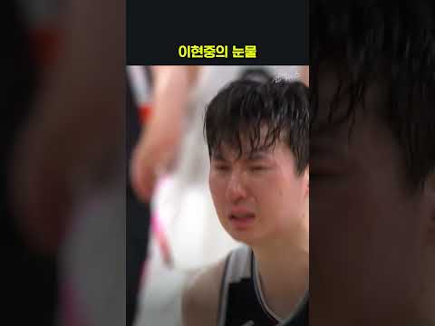 <strong>이현중</strong> 눈물터진 순간