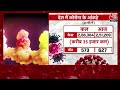 Corona In India: Delhi में Corona मामलों में कमी, Kerala में सबसे ज्यादा नए केस सामने आए - 00:46 min - News - Video