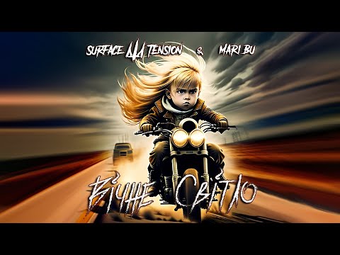 Surface Tension &amp; Mari Bu - Lux Aeterna (Metallica cover)