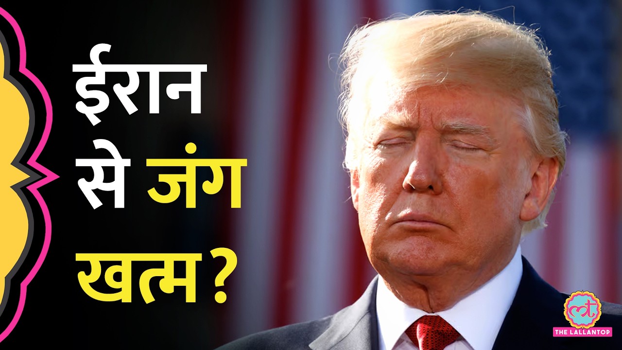 Iran पर 5 दिन के लिए रुका हमला, Trump ने क्या कंडीशन रखी? |5 days pause