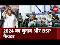 2024 Lok Sabha Elections...और BSP की भूमिका लेकर कई अहम सवाल