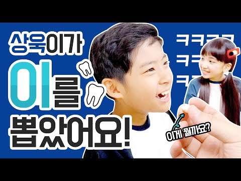 꽁냥커플의 이뽑기ㅠㅠ 밀착중계! 과연 무사히 뽑았을까요? 상욱이의 반응은?! HOW TO PULL OUT A TOOTH | 클레버TV