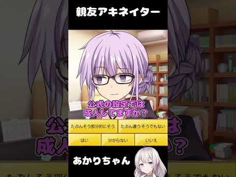 ゆかりさんとあかりちゃんが親友アキネイターをする #voiceroid #草の間  #結月ゆかり #紲星あかり