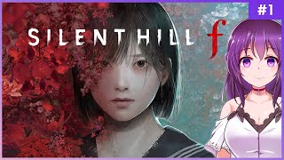 【SILENT HILL f #1】美しいがゆえに、おぞましい【ネタバレ注意】