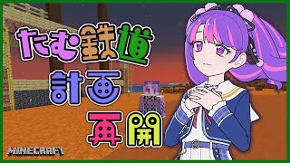 駅づくり再開！！！【Minecraft】【アイカツアカデミー！/凛堂たいむ】