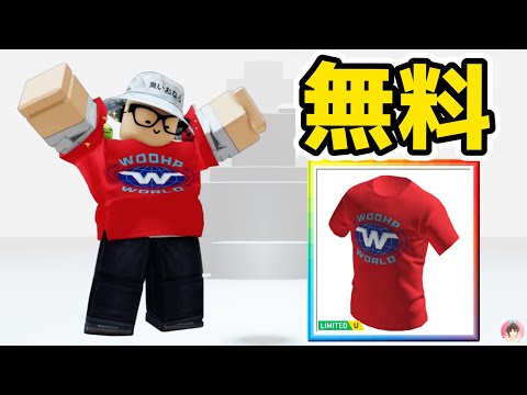 Roblox : 赤いTシャツを無料でゲットする方法。🎉 Cartoon Network Game On :  #ロブロックス  #ゆんち #ゲーム #freeitemsroblox