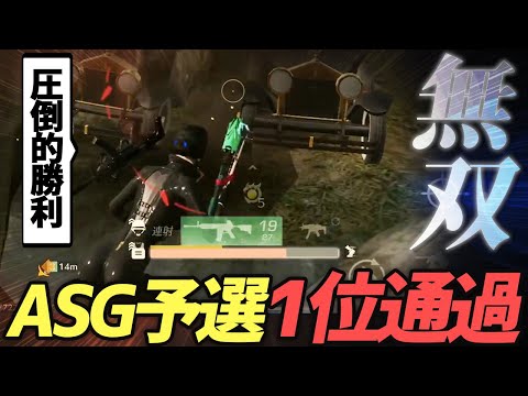 【荒野行動】ASG予選一位通過を確実なものとしたVogelの無双試合が最高すぎたｗｗｗｗｗ