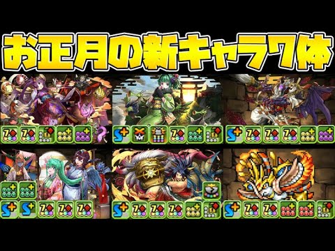 リーチェ強化！正月ガチャ新キャラ+既存キャラ強化性能解説！【パズドラ】