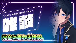昨日の話を補足しながら雑談配信するよ！ちょっと短めで23時まで！　#vtuber #天堂りおる #雑談