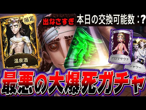 【第五人格】教授のガチャで俺以上に爆死する奴おる？ｗｗｗｗｗｗ【唯】【identityV】