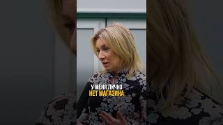 Взял интервью у Захаровой #соболев #юмор #интервью