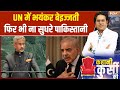 Kahani Kursi Ki : जयशंकर की गर्जना, टेररिस्तान को दिखाया आईना | S. Jaishankar | Shehbaz Sharif