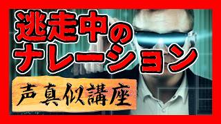 【 マーク大喜多 】逃走中のナレーション の 声真似講座【 Vtuber 】