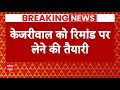 Arvind Kejriwal Arrested: ED के गिरफ्त में फंसे केजरीवाल, अब बड़ी कार्रवाई की तैयारी ! Breaking News