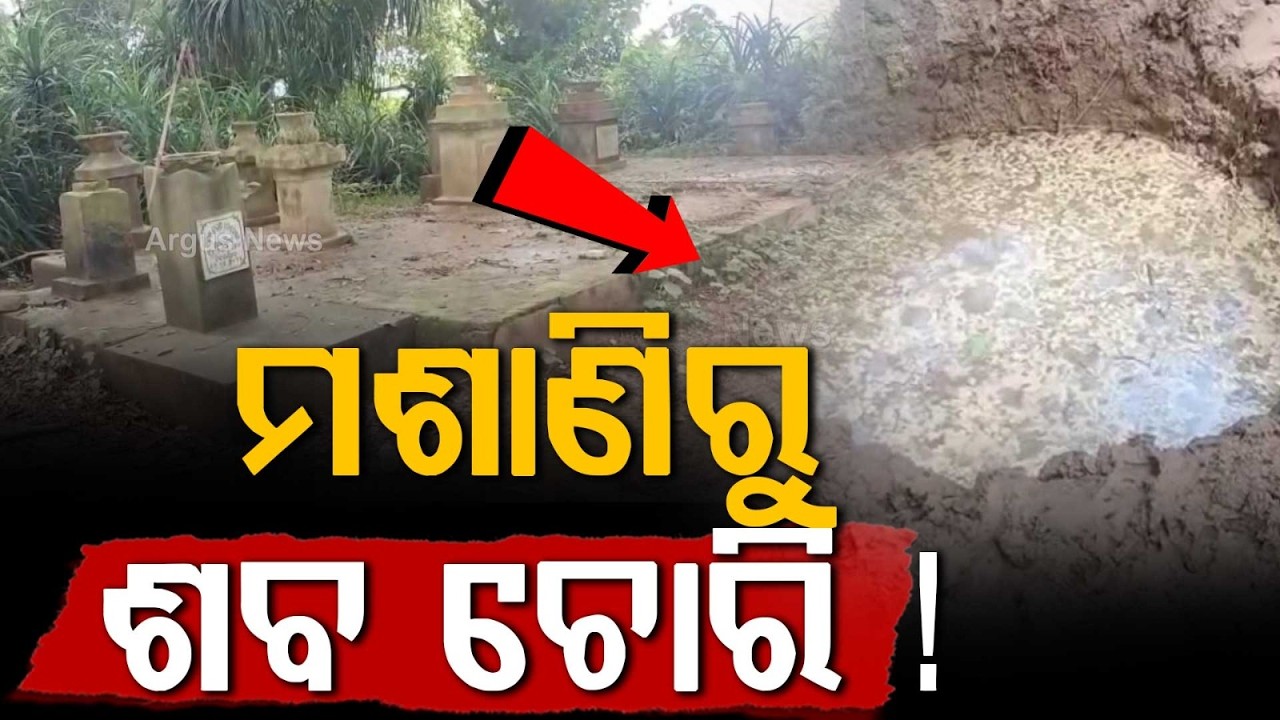 Shocking! 3 D*ad Bodies Stolen Again From Baitarani Riverbank Cemetery | Argus News