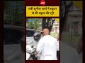 मंत्री सुनील शर्मा ने स्कूटर से की स्कूल की एंट्री | #SunilSharma #GhaziabadNews #UPCabinetMinister