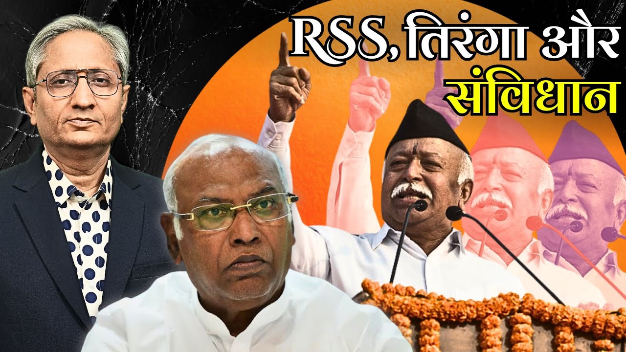 क्या RSS ने संविधान का विरोध किया था?