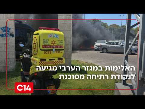 אלימות בלתי פוסקת: הרוג ופצוע בפיצוץ רכב בחולון