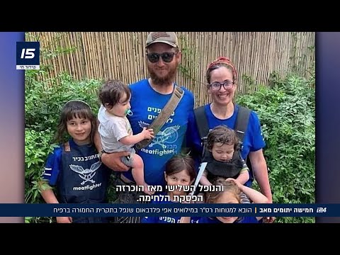 חמישה יתומים מאב : אפי פלדבאום רס"ר במילואים שנפל בתקרית ברפיח הובא למנוחות