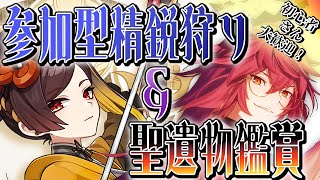 【原神】聖遺物鑑賞大歓迎！シャドウハスクを倒すため修行…！ #原神 #genshinimpact #新人Vtuber